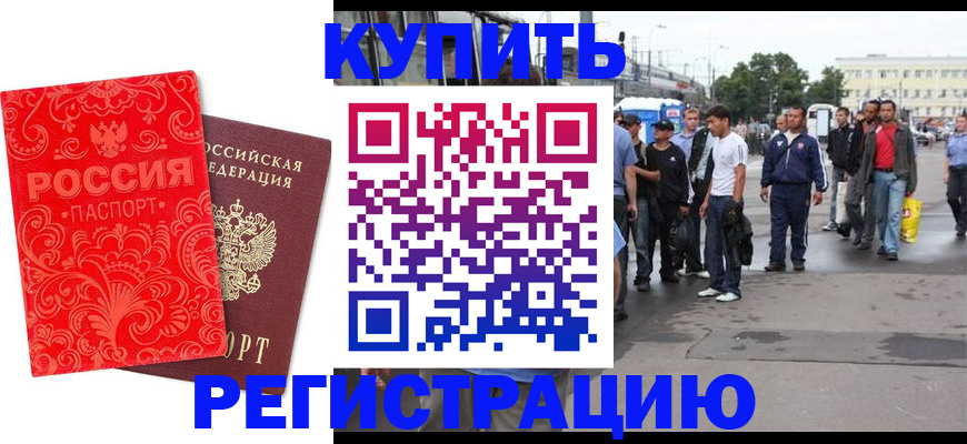 прописка в квартире в Николаевске